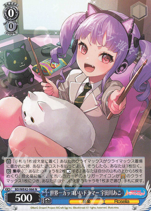 N 世界一カッコいいドラマー 宇田川あこ | 買取 | プレミアムブースター バンドリ！ ガールズバンドパーティ！ Countdown Collection | ヴァイスシュヴァルツ
