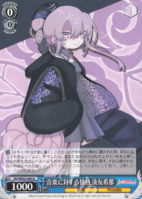N 音楽に対する情熱 湊友希那 | 買取 | プレミアムブースター バンドリ！ ガールズバンドパーティ！ Countdown Collection | ヴァイスシュヴァルツ