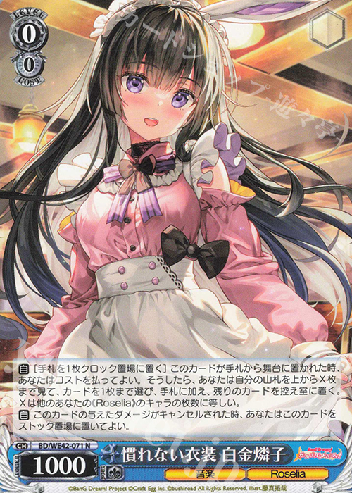 N 慣れない衣装 白金燐子 | 買取 | プレミアムブースター バンドリ！ ガールズバンドパーティ！ Countdown Collection | ヴァイスシュヴァルツ