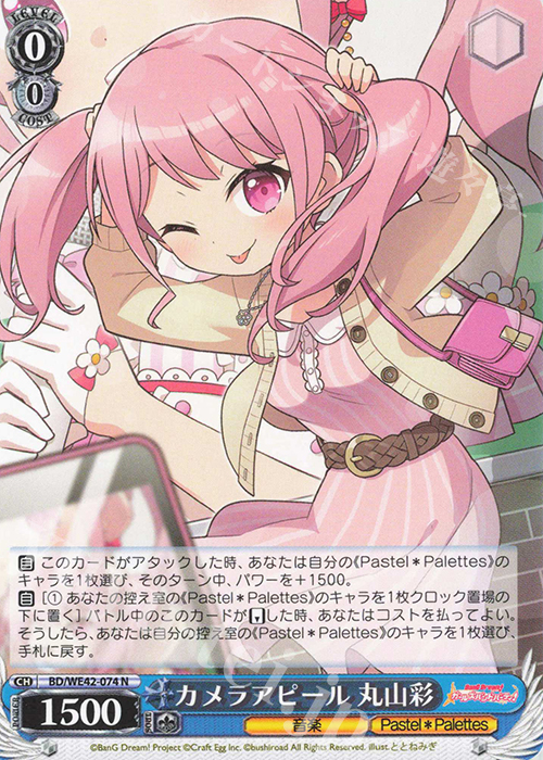 N カメラアピール 丸山彩 | 買取 | プレミアムブースター バンドリ！ ガールズバンドパーティ！ Countdown Collection | ヴァイスシュヴァルツ