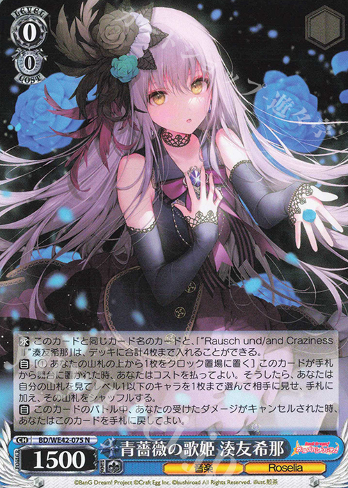 N 青薔薇の歌姫 湊友希那 | 買取 | プレミアムブースター バンドリ！ ガールズバンドパーティ！ Countdown Collection | ヴァイスシュヴァルツ