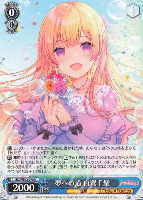 N 夢への道 白鷺千聖 | 買取 | プレミアムブースター バンドリ！ ガールズバンドパーティ！ Countdown Collection | ヴァイスシュヴァルツ