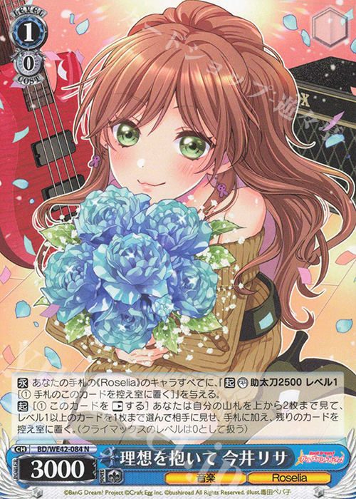 N 理想を抱いて 今井リサ | 販売 | プレミアムブースター バンドリ！ ガールズバンドパーティ！ Countdown Collection | ヴァイスシュヴァルツ