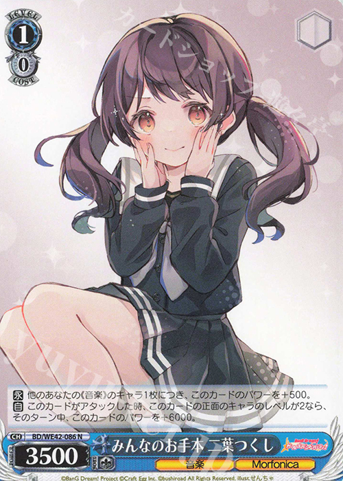 N みんなのお手本 二葉つくし | 販売 | プレミアムブースター バンドリ！ ガールズバンドパーティ！ Countdown Collection | ヴァイスシュヴァルツ