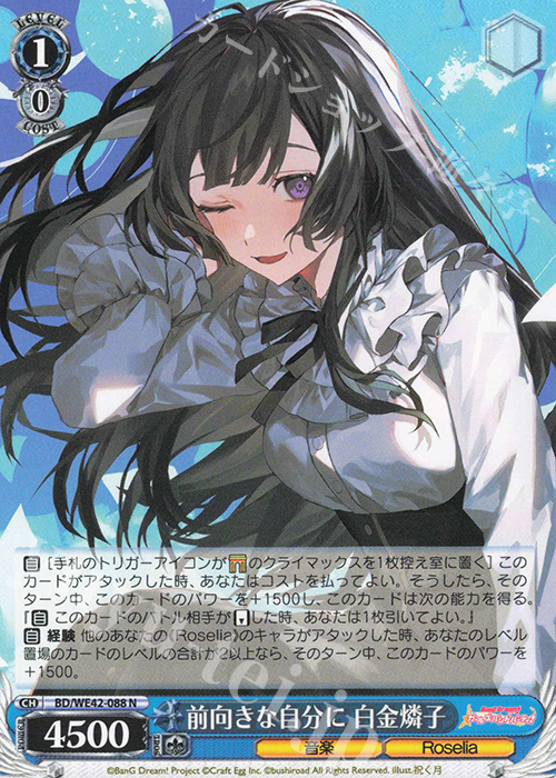 N 前向きな自分に 白金燐子 | 買取 | プレミアムブースター バンドリ！ ガールズバンドパーティ！ Countdown Collection | ヴァイスシュヴァルツ