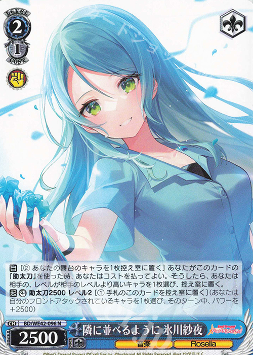 N 隣に並べるように 氷川紗夜 | 買取 | プレミアムブースター バンドリ！ ガールズバンドパーティ！ Countdown Collection | ヴァイスシュヴァルツ