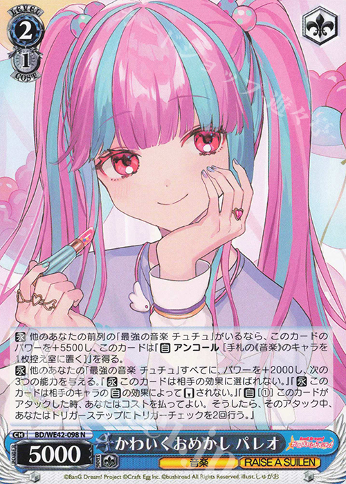 N かわいくおめかし パレオ | 買取 | プレミアムブースター バンドリ！ ガールズバンドパーティ！ Countdown Collection | ヴァイスシュヴァルツ