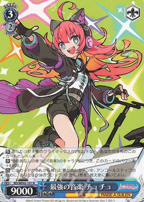 N 最強の音楽 チュチュ | 買取 | プレミアムブースター バンドリ！ ガールズバンドパーティ！ Countdown Collection | ヴァイスシュヴァルツ