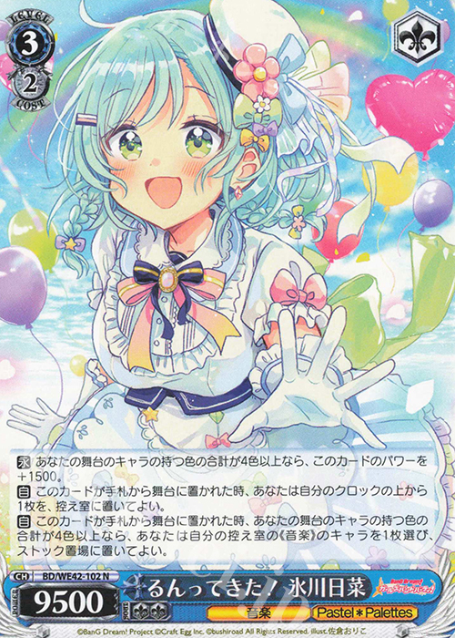 【傷】 N るんってきた！ 氷川日菜 | 販売 | プレミアムブースター バンドリ！ ガールズバンドパーティ！ Countdown Collection | ヴァイスシュヴァルツ