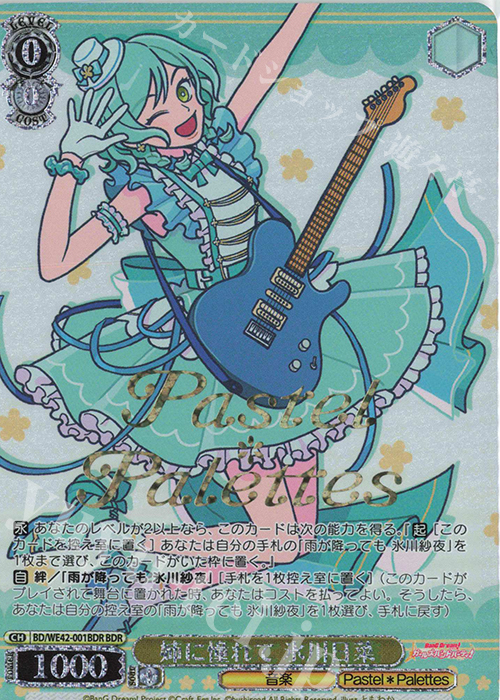【傷】 BDR 姉に憧れて 氷川日菜(箔押し入り) | 販売 | プレミアムブースター バンドリ！ ガールズバンドパーティ！ Countdown Collection | ヴァイスシュヴァルツ