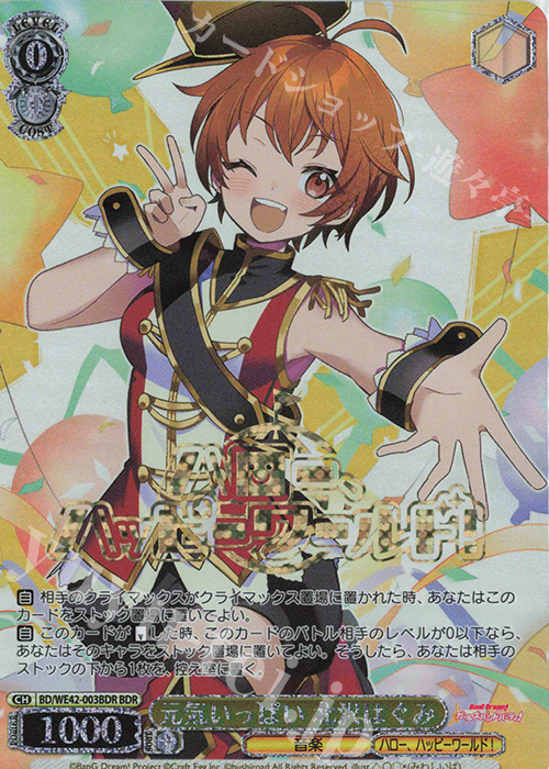 BDR 元気いっぱい 北沢はぐみ(箔押し入り) | 買取 | プレミアムブースター バンドリ！ ガールズバンドパーティ！ Countdown Collection | ヴァイスシュヴァルツ