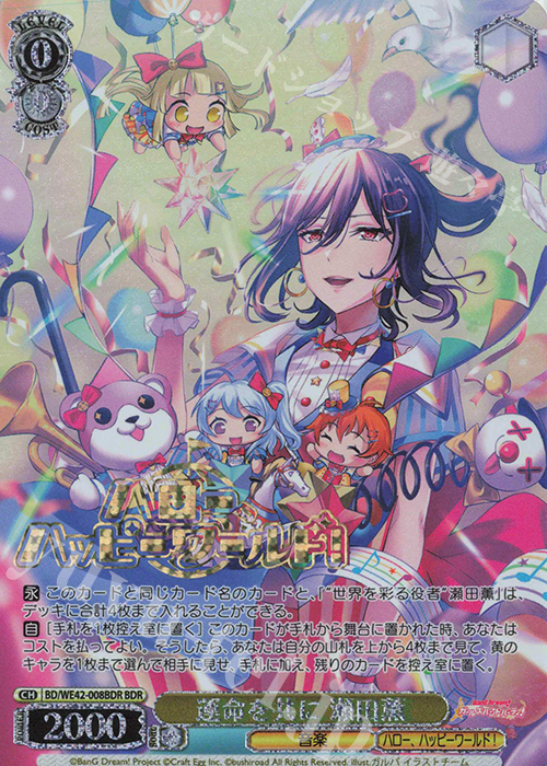 BDR 運命を共に 瀬田薫(箔押し入り) | 買取 | プレミアムブースター バンドリ！ ガールズバンドパーティ！ Countdown Collection | ヴァイスシュヴァルツ
