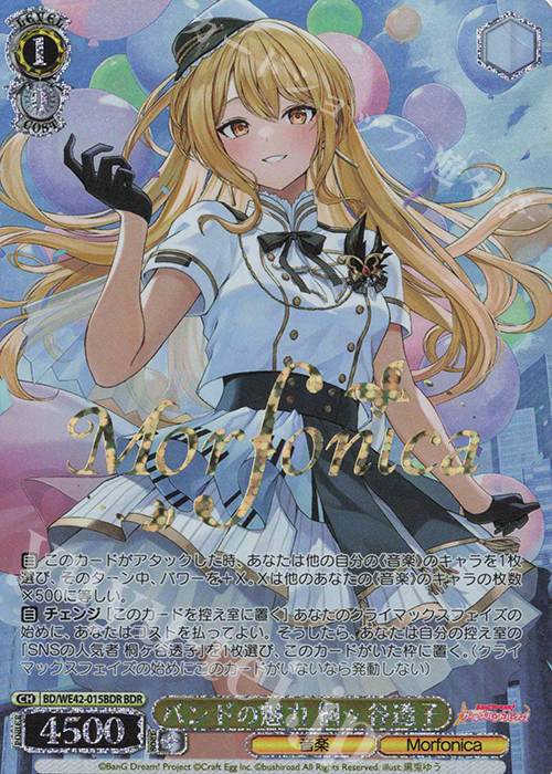 BDR バンドの魅力 桐ヶ谷透子(箔押し入り) | 買取 | プレミアムブースター バンドリ！ ガールズバンドパーティ！ Countdown Collection | ヴァイスシュヴァルツ