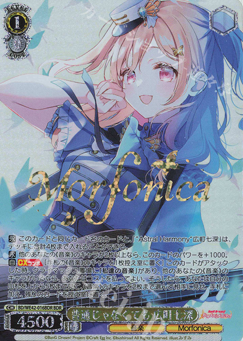 BDR 普通じゃなくても 広町七深(箔押し入り) | 買取 | プレミアムブースター バンドリ！ ガールズバンドパーティ！ Countdown Collection | ヴァイスシュヴァルツ