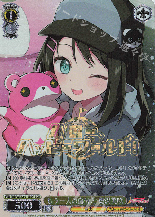 BDR もう一人の自分と 奥沢美咲(箔押し入り) | 買取 | プレミアムブースター バンドリ！ ガールズバンドパーティ！ Countdown Collection | ヴァイスシュヴァルツ