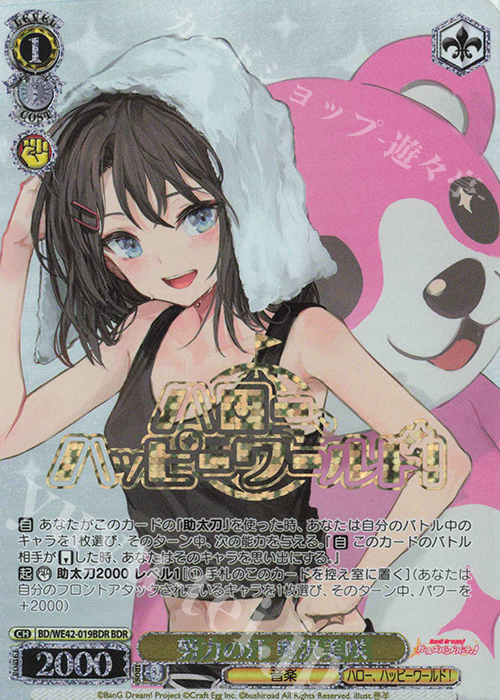 BDR 努力の汗 奥沢美咲(箔押し入り) | 買取 | プレミアムブースター バンドリ！ ガールズバンドパーティ！ Countdown Collection | ヴァイスシュヴァルツ
