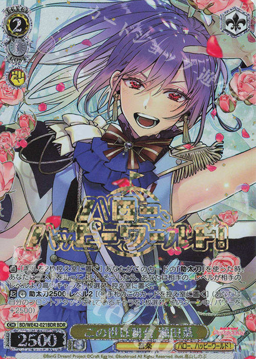 【傷】 BDR この世は舞台 瀬田薫(箔押し入り) | 販売 | プレミアムブースター バンドリ！ ガールズバンドパーティ！ Countdown Collection | ヴァイスシュヴァルツ