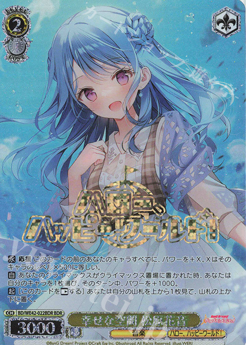 【傷】 BDR 幸せな空間 松原花音(箔押し入り) | 販売 | プレミアムブースター バンドリ！ ガールズバンドパーティ！ Countdown Collection | ヴァイスシュヴァルツ