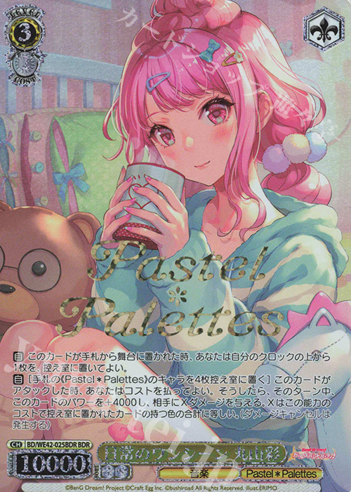 【傷】 BDR 日常のワンシーン 丸山彩(箔押し入り) | 販売 | プレミアムブースター バンドリ！ ガールズバンドパーティ！ Countdown Collection | ヴァイスシュヴァルツ