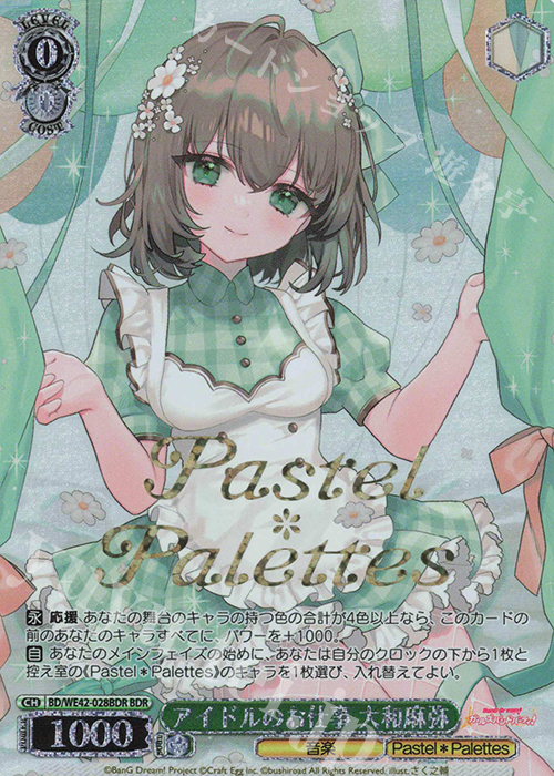 【傷】 BDR アイドルのお仕事 大和麻弥(箔押し入り) | 販売 | プレミアムブースター バンドリ！ ガールズバンドパーティ！ Countdown Collection | ヴァイスシュヴァルツ