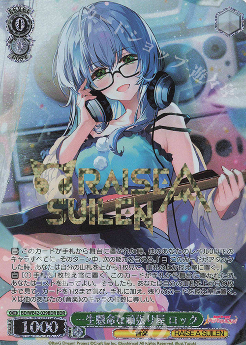 BDR 一生懸命な頑張り屋 ロック(箔押し入り) | 買取 | プレミアムブースター バンドリ！ ガールズバンドパーティ！ Countdown Collection | ヴァイスシュヴァルツ