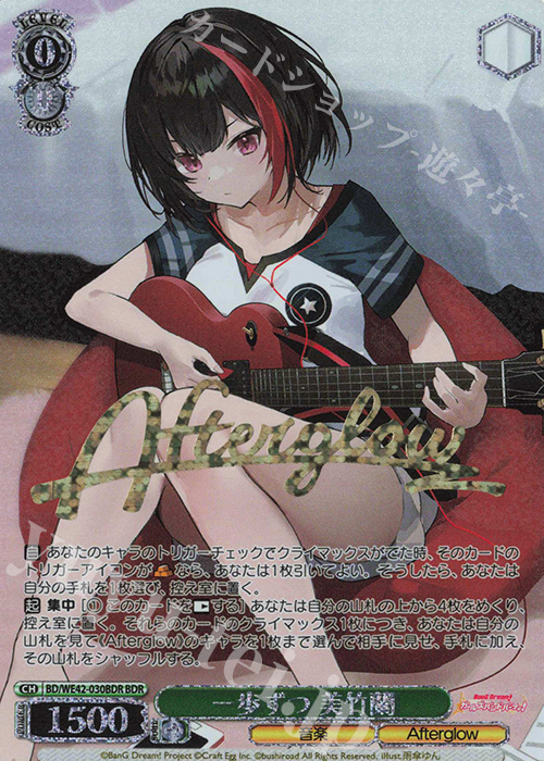 BDR 一歩ずつ 美竹蘭(箔押し入り) | 買取 | プレミアムブースター バンドリ！ ガールズバンドパーティ！ Countdown Collection | ヴァイスシュヴァルツ