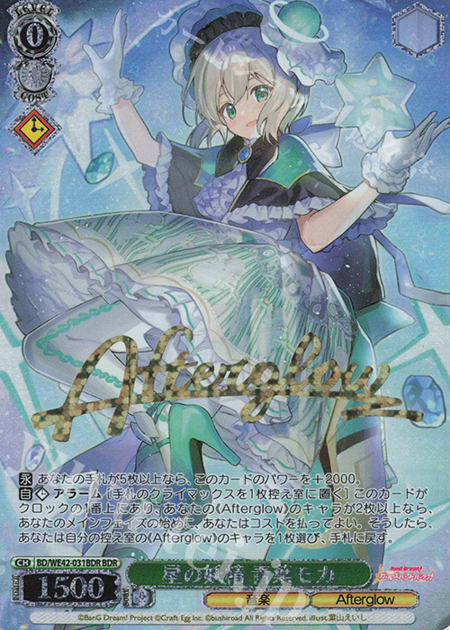 【傷】 BDR 星の妖精 青葉モカ(箔押し入り) | 販売 | プレミアムブースター バンドリ！ ガールズバンドパーティ！ Countdown Collection | ヴァイスシュヴァルツ