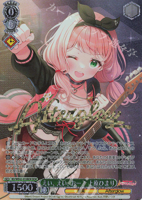 【傷】 BDR えい、えい、おー！ 上原ひまり(箔押し入り) | 販売 | プレミアムブースター バンドリ！ ガールズバンドパーティ！ Countdown Collection | ヴァイスシュヴァルツ