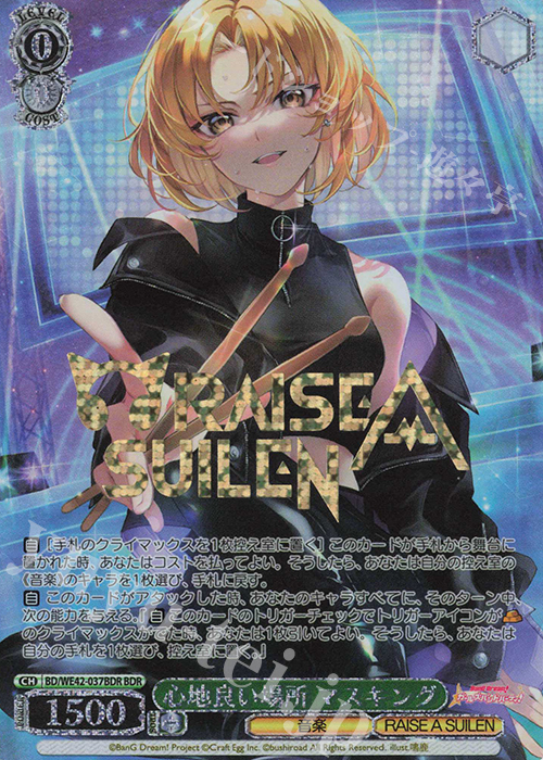 BDR 心地良い場所 マスキング(箔押し入り) | 買取 | プレミアムブースター バンドリ！ ガールズバンドパーティ！ Countdown Collection | ヴァイスシュヴァルツ