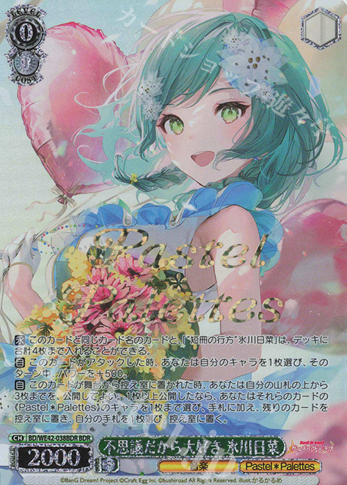 【傷】 BDR 不思議だから大好き 氷川日菜(箔押し入り) | 販売 | プレミアムブースター バンドリ！ ガールズバンドパーティ！ Countdown Collection | ヴァイスシュヴァルツ