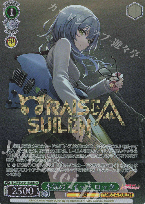 【傷】 BDR 本気のスイッチ ロック(箔押し入り) | 販売 | プレミアムブースター バンドリ！ ガールズバンドパーティ！ Countdown Collection | ヴァイスシュヴァルツ