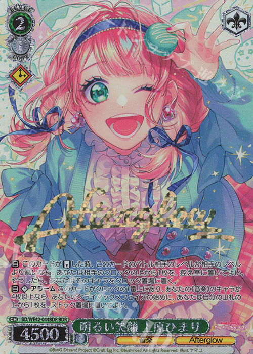 BDR 明るい笑顔 上原ひまり(箔押し入り) | 買取 | プレミアムブースター バンドリ！ ガールズバンドパーティ！ Countdown Collection | ヴァイスシュヴァルツ