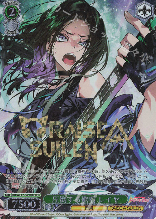 BDR 圧倒する歌唱 レイヤ(箔押し入り) | 販売 | プレミアムブースター バンドリ！ ガールズバンドパーティ！ Countdown Collection | ヴァイスシュヴァルツ