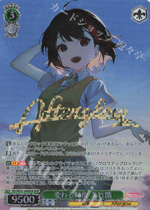 【傷】 BDR 変わる時間 美竹蘭(箔押し入り) | 販売 | プレミアムブースター バンドリ！ ガールズバンドパーティ！ Countdown Collection | ヴァイスシュヴァルツ