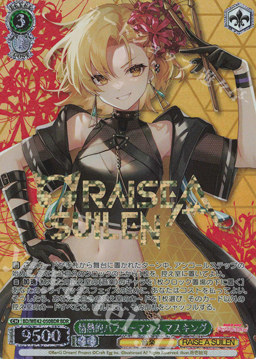 【傷】 BDR 情熱的パフォーマンス マスキング(箔押し入り) | 販売 | プレミアムブースター バンドリ！ ガールズバンドパーティ！ Countdown Collection | ヴァイスシュヴァルツ