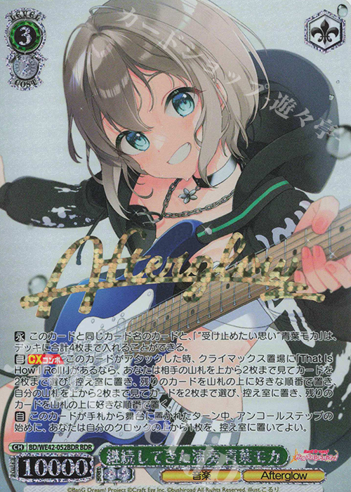 BDR 継続してきた演奏 青葉モカ(箔押し入り) | 買取 | プレミアムブースター バンドリ！ ガールズバンドパーティ！ Countdown Collection | ヴァイスシュヴァルツ