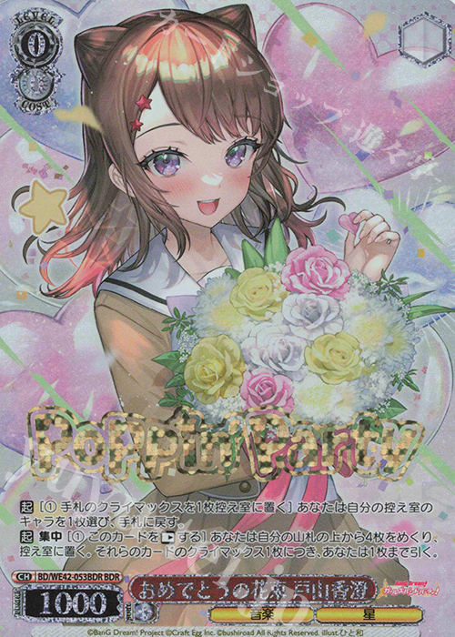BDR おめでとうの花束 戸山香澄(箔押し入り) | 買取 | プレミアムブースター バンドリ！ ガールズバンドパーティ！ Countdown Collection | ヴァイスシュヴァルツ