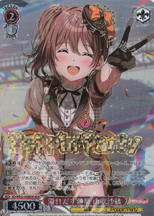 BDR 溢れだす熱量 山吹沙綾(箔押し入り) | 買取 | プレミアムブースター バンドリ！ ガールズバンドパーティ！ Countdown Collection | ヴァイスシュヴァルツ