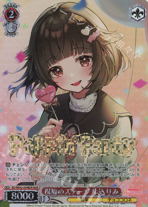 BDR 祝福のステージ 牛込りみ(箔押し入り) | 買取 | プレミアムブースター バンドリ！ ガールズバンドパーティ！ Countdown Collection | ヴァイスシュヴァルツ