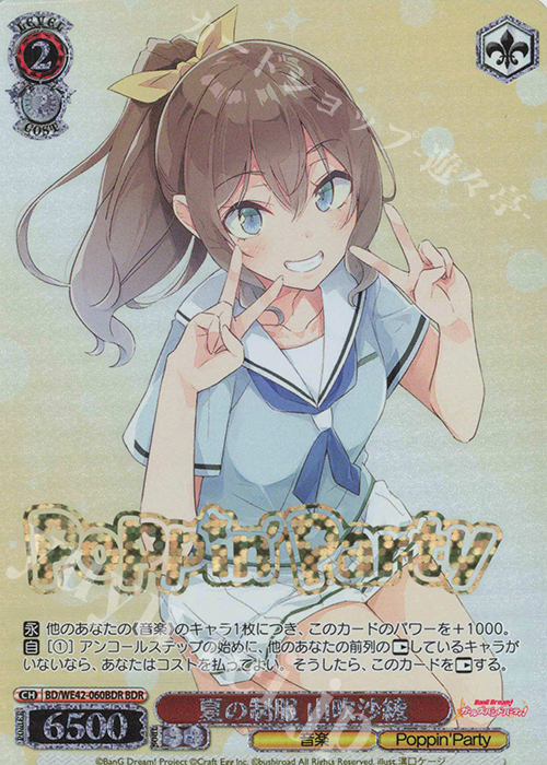 【傷】 BDR 夏の制服 山吹沙綾(箔押し入り) | 販売 | プレミアムブースター バンドリ！ ガールズバンドパーティ！ Countdown Collection | ヴァイスシュヴァルツ
