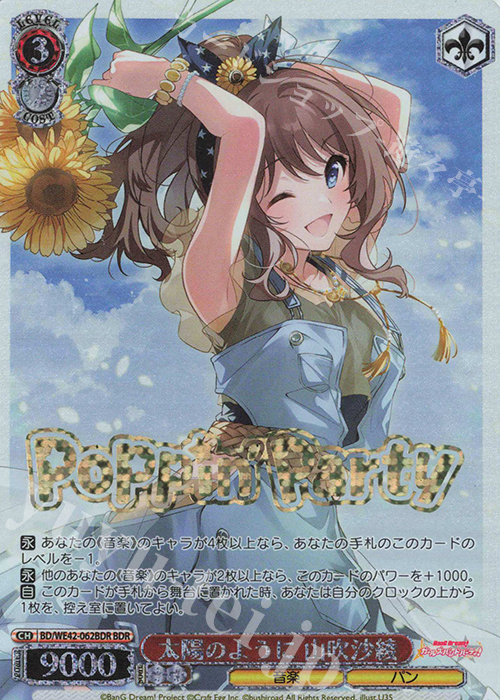 BDR 太陽のように 山吹沙綾(箔押し入り) | 買取 | プレミアムブースター バンドリ！ ガールズバンドパーティ！ Countdown Collection | ヴァイスシュヴァルツ