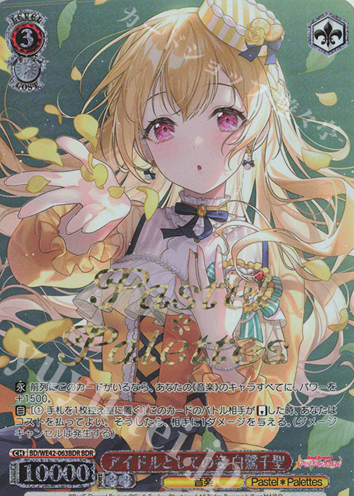 BDR アイドルとしての姿 白鷺千聖(箔押し入り) | 買取 | プレミアムブースター バンドリ！ ガールズバンドパーティ！ Countdown Collection | ヴァイスシュヴァルツ
