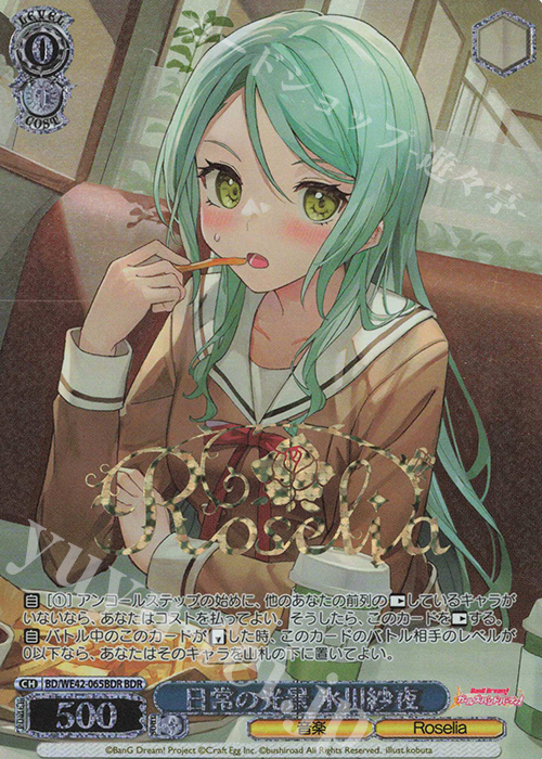 BDR 日常の光景 氷川紗夜(箔押し入り) | 買取 | プレミアムブースター バンドリ！ ガールズバンドパーティ！ Countdown Collection | ヴァイスシュヴァルツ