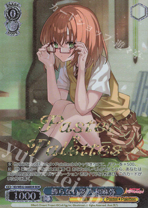 【傷】 BDR 飾らない姿 大和麻弥(箔押し入り) | 販売 | プレミアムブースター バンドリ！ ガールズバンドパーティ！ Countdown Collection | ヴァイスシュヴァルツ