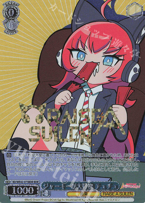 BDR ジャーキーが大好物 チュチュ(箔押し入り) | 買取 | プレミアムブースター バンドリ！ ガールズバンドパーティ！ Countdown Collection | ヴァイスシュヴァルツ