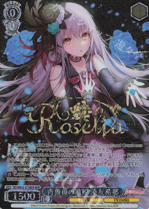 BDR 青薔薇の歌姫 湊友希那(箔押し入り) | 買取 | プレミアムブースター バンドリ！ ガールズバンドパーティ！ Countdown Collection | ヴァイスシュヴァルツ