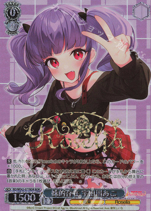 BDR 妹的存在 宇田川あこ(箔押し入り) | 買取 | プレミアムブースター バンドリ！ ガールズバンドパーティ！ Countdown Collection | ヴァイスシュヴァルツ