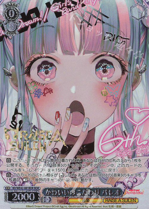 BDR かわいいのこだわり パレオ(箔押し入り) | 買取 | プレミアムブースター バンドリ！ ガールズバンドパーティ！ Countdown Collection | ヴァイスシュヴァルツ