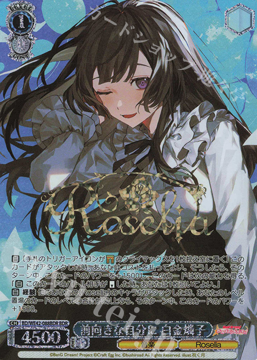 BDR 前向きな自分に 白金燐子(箔押し入り) | 買取 | プレミアムブースター バンドリ！ ガールズバンドパーティ！ Countdown Collection | ヴァイスシュヴァルツ