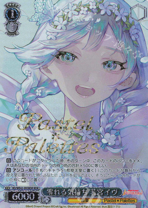 【傷】 BDR 零れる気持ち 若宮イヴ(箔押し入り) | 販売 | プレミアムブースター バンドリ！ ガールズバンドパーティ！ Countdown Collection | ヴァイスシュヴァルツ